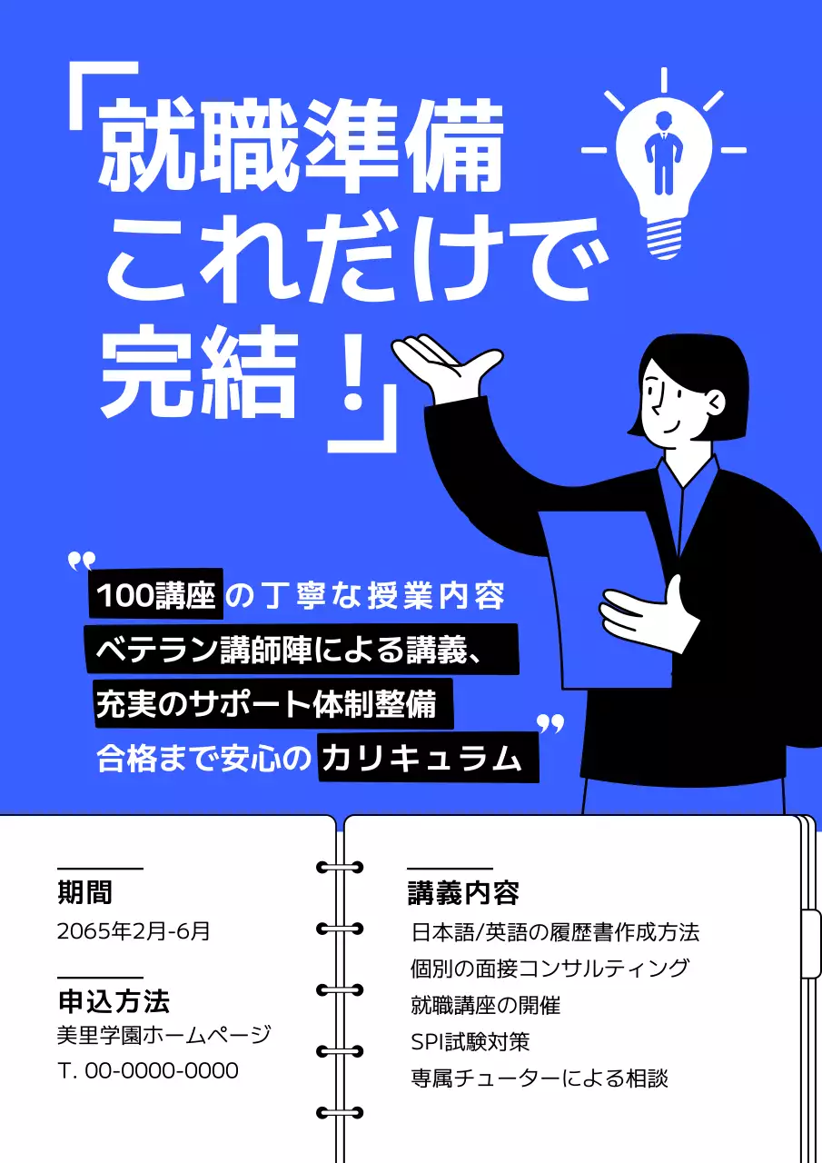 青 モダン 就職準備 ポスター