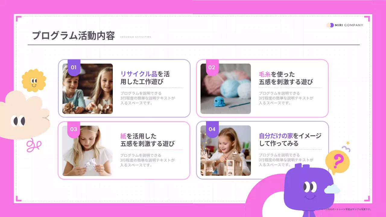 ピンク かわいい 教育 会社案内 プレゼンテーション