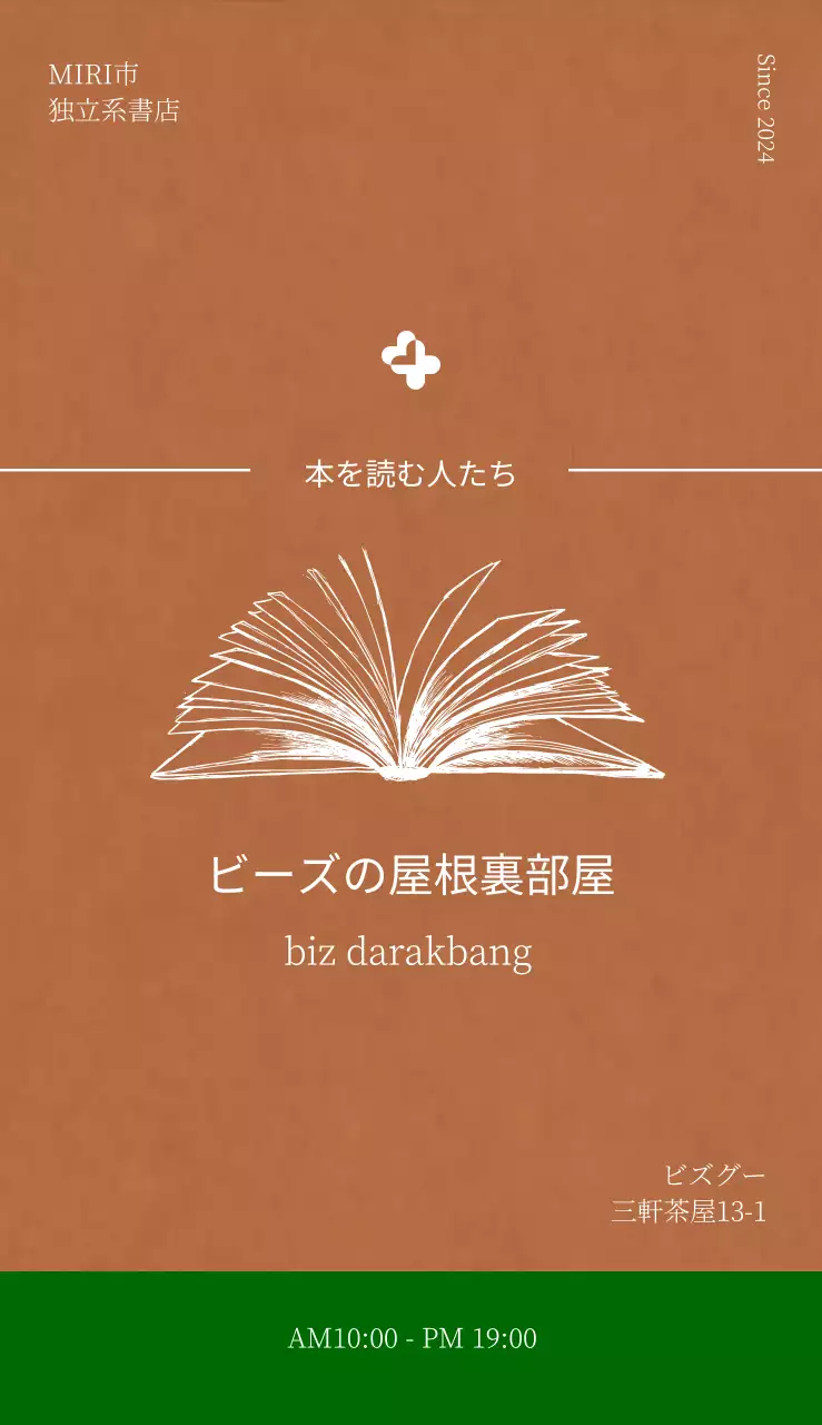 居心地の良い清潔感のある独立系書店のPR