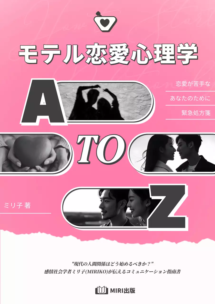 ピンク モダン 心理学 表紙 ブックカバー