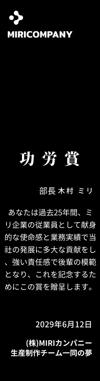 ホワイトのシンプルな企業ロゴが入った功労者プレート。