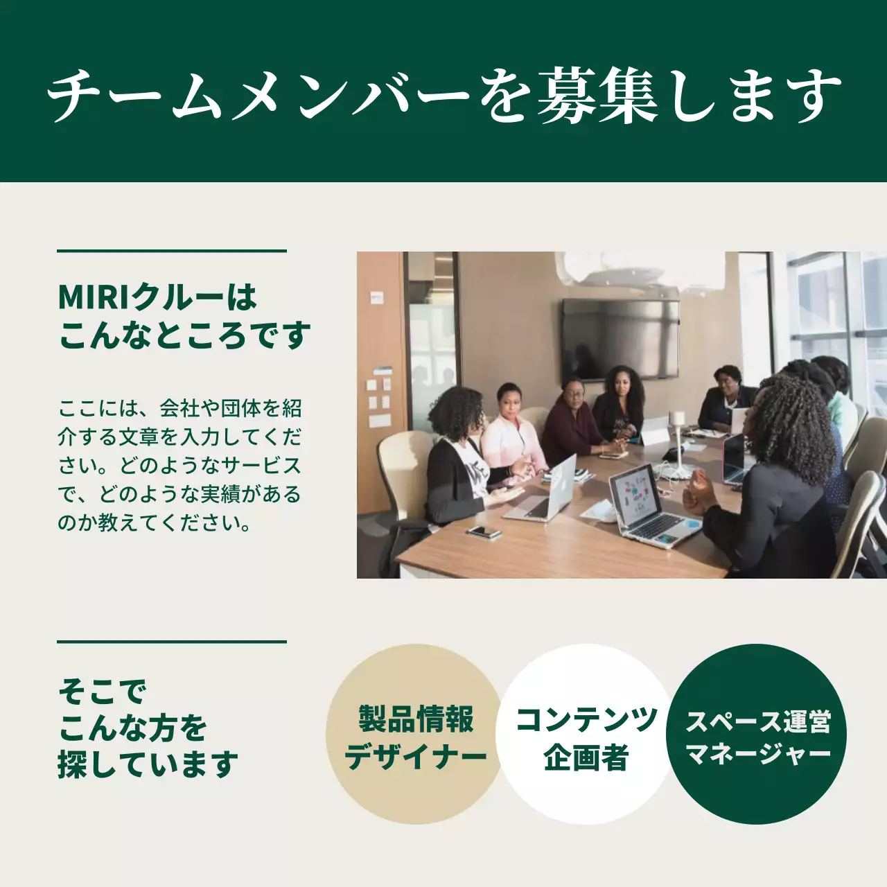 緑 モダン 採用 ポスター Instagram カルーセル