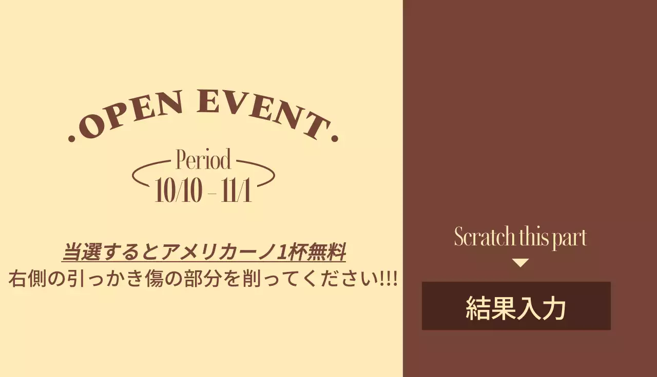 ヴィンテージクラシックな雰囲気のカフェオープンイベント宝くじ