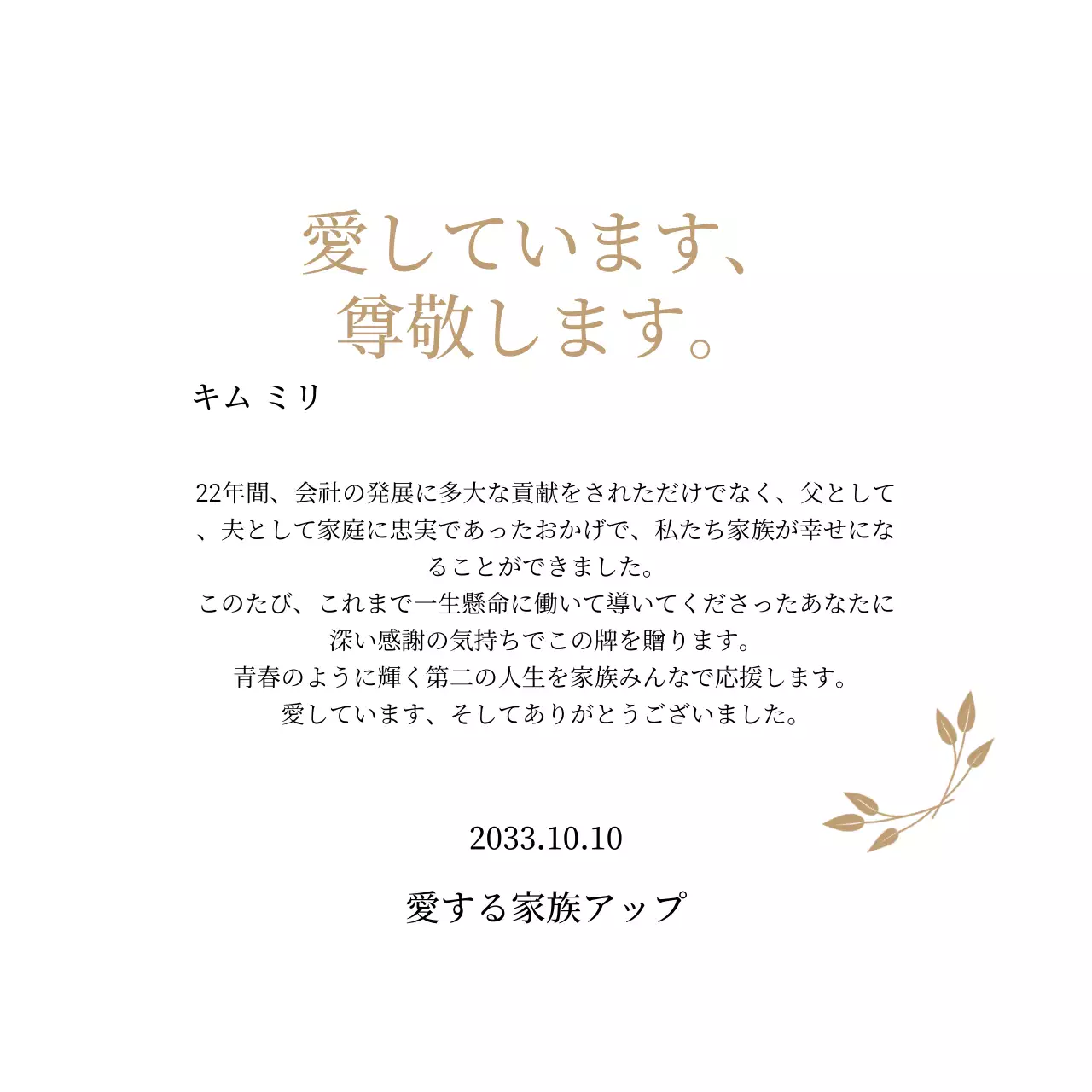 金色と葉っぱの装飾が施された高級感のある感謝状