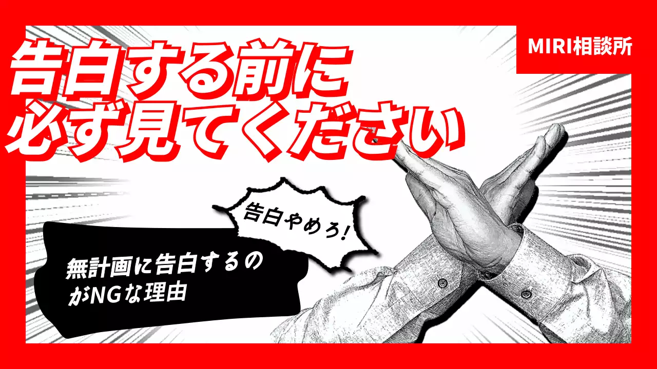 赤と黒と白のポップな恋愛相談の表紙