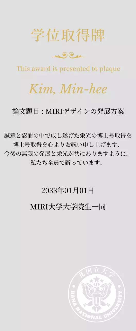 学校ロゴとゴールドの装飾が施された高級感のある学位取得プレート