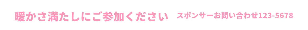 ピンクのボランティア団体 나눔販促用