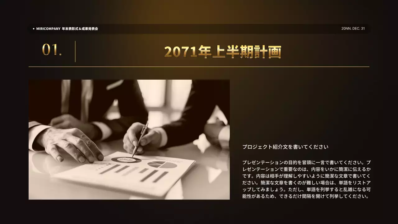 黒 上品 会社 プレゼンテーション