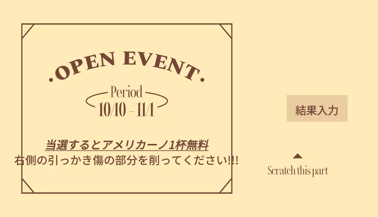 ヴィンテージクラシックな雰囲気のカフェオープンイベント宝くじ