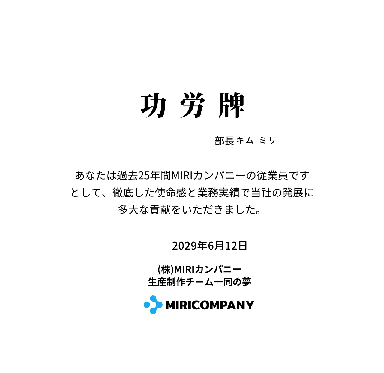 ホワイトのシンプルな企業ロゴが入った功労者プレート。
