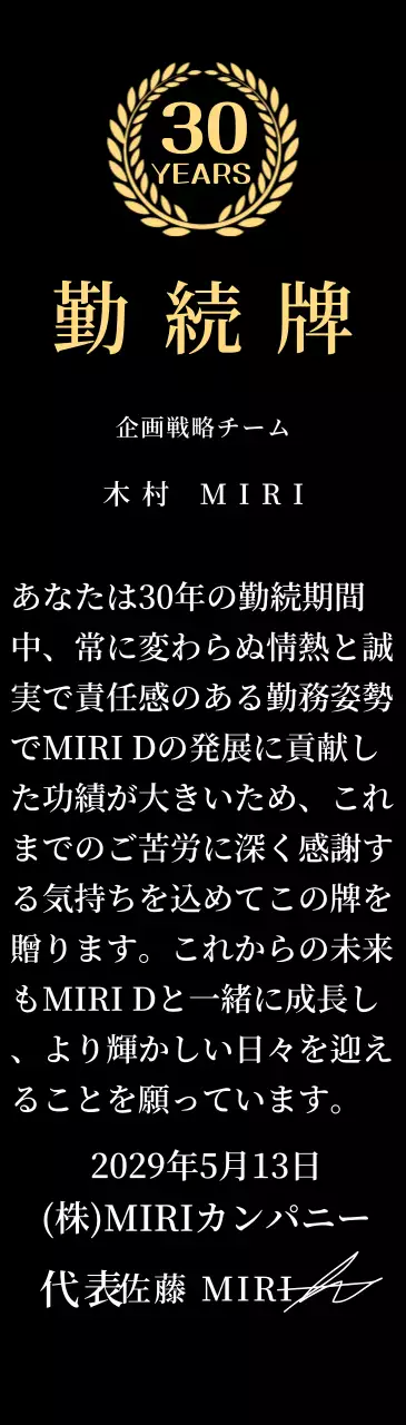 月桂樹のシンボルをコンセプトにした企業長期勤続楯