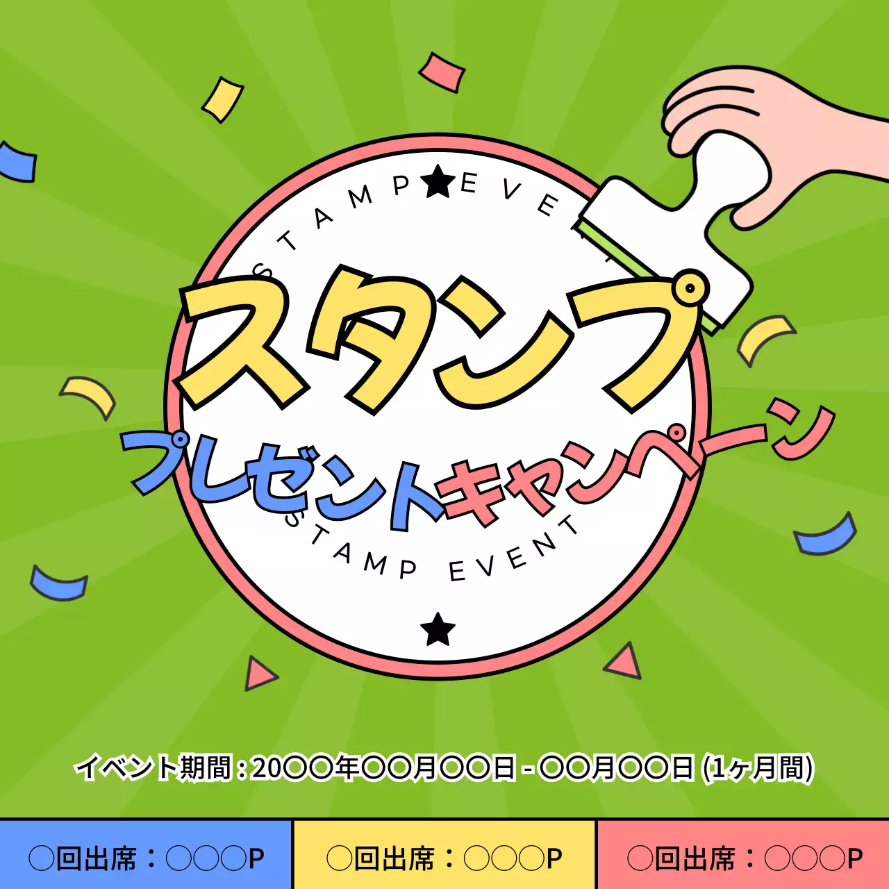 緑 ポップ キャンペーン ポスター SNS投稿 正方形