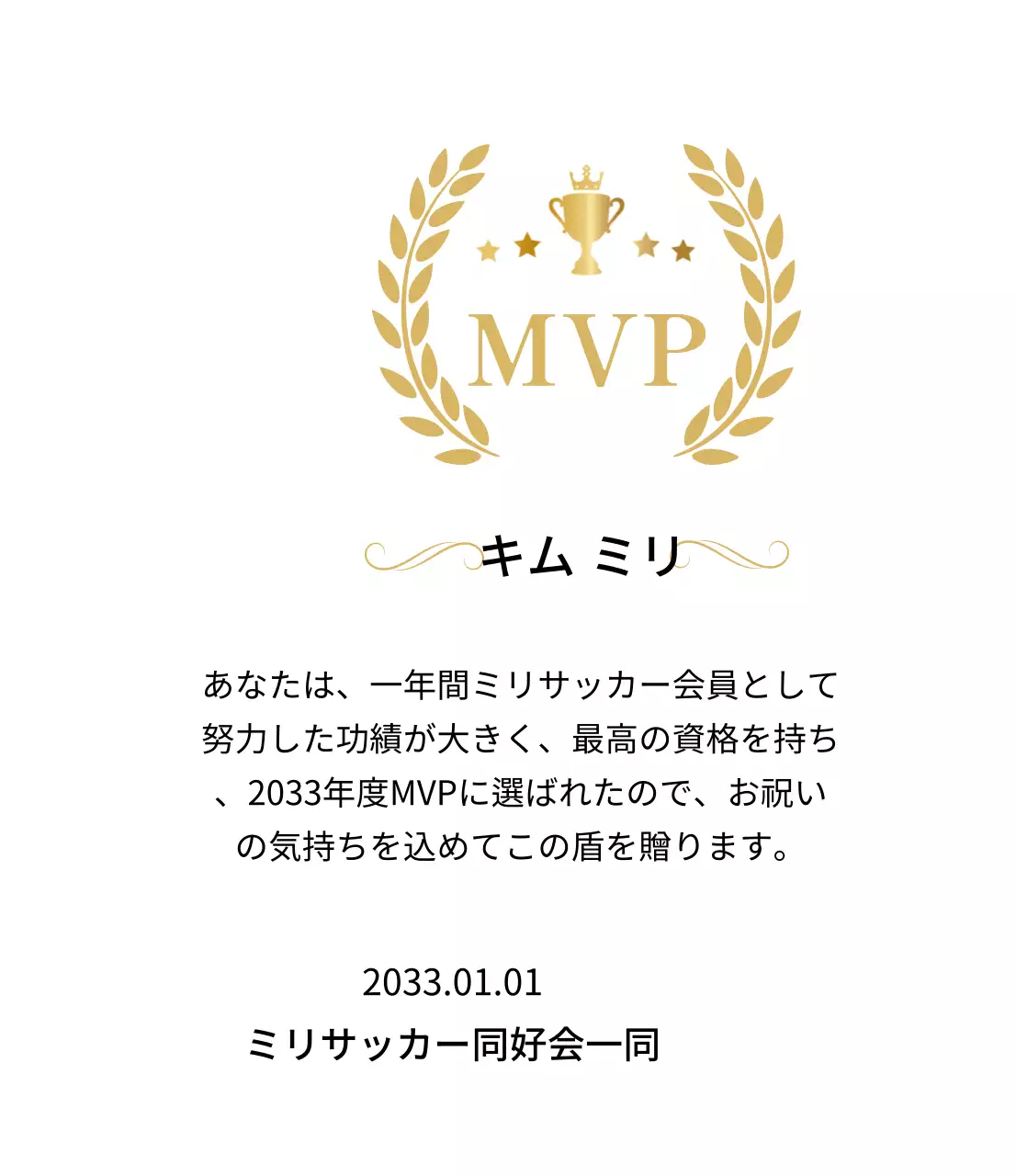 金色の月桂樹とトロフィーの装飾が施された高級感のある優勝記念プレート