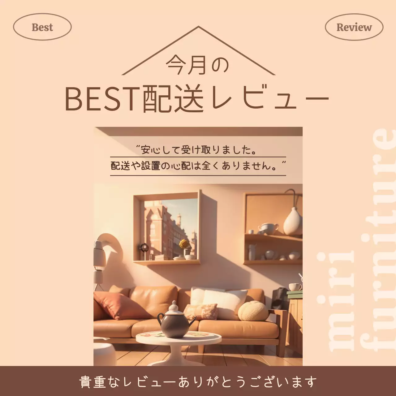 ベージュ シンプル 家具 ポスター SNS投稿 正方形