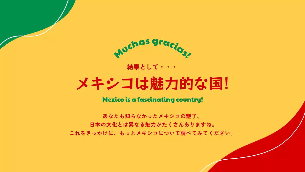 カラフル 楽しい メキシコ パンフレット プレゼンテーション