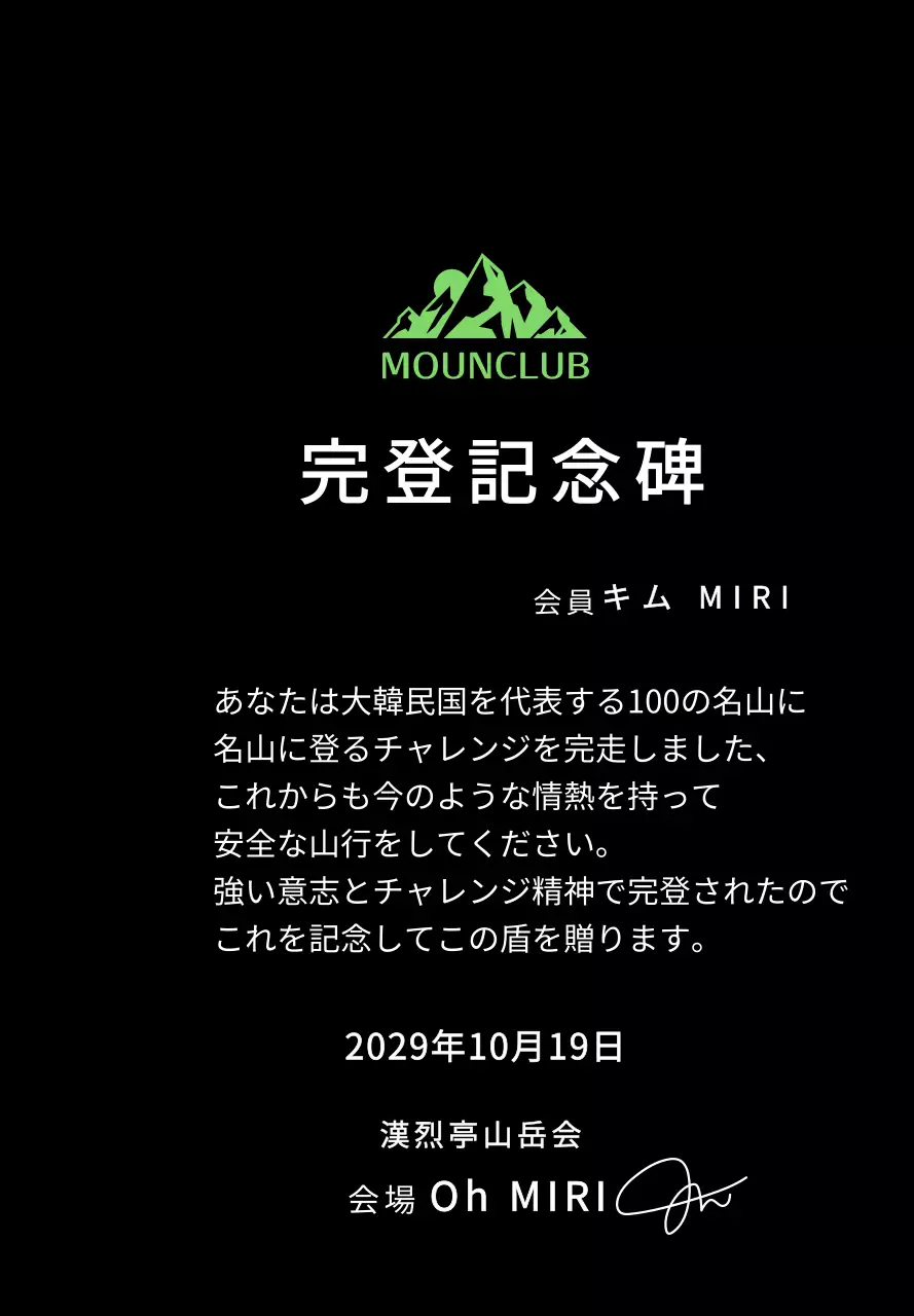 緑の山のイラストがある同好会ロゴコンセプトの山岳会完走記念プレート
