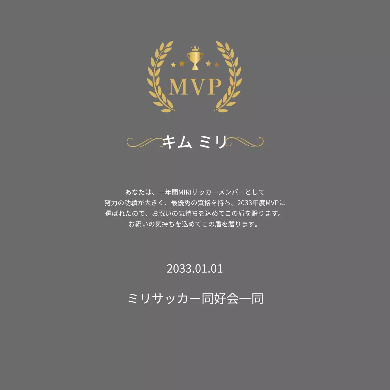 金色の月桂樹とトロフィーが付いた優勝記念プレート