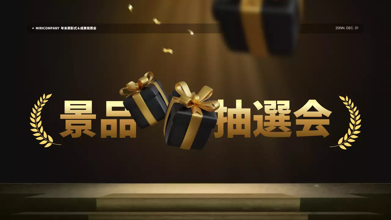 黒 上品 会社 プレゼンテーション