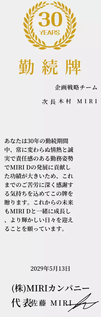 月桂樹のシンボルをコンセプトにした企業長期勤続楯
