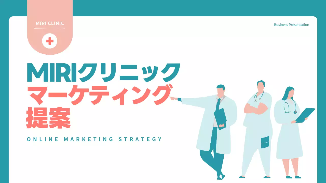 青 モダン 医療 提案書 プレゼンテーション