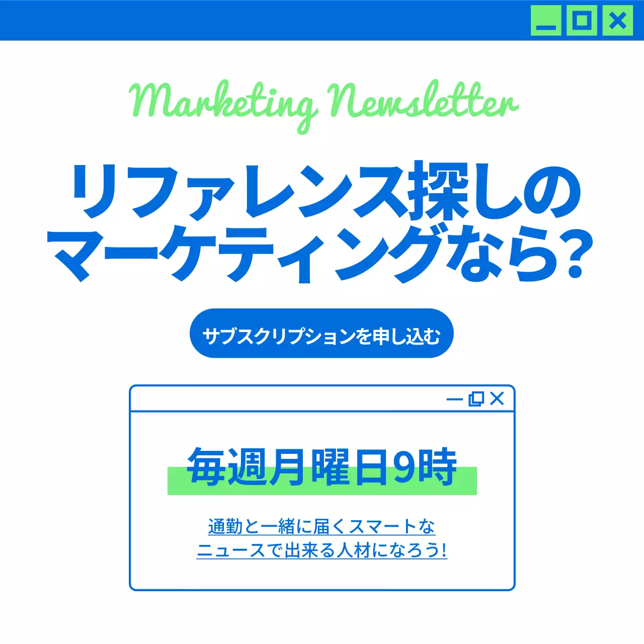 青 オシャレ マーケティング ニュースレター Instagram カルーセル