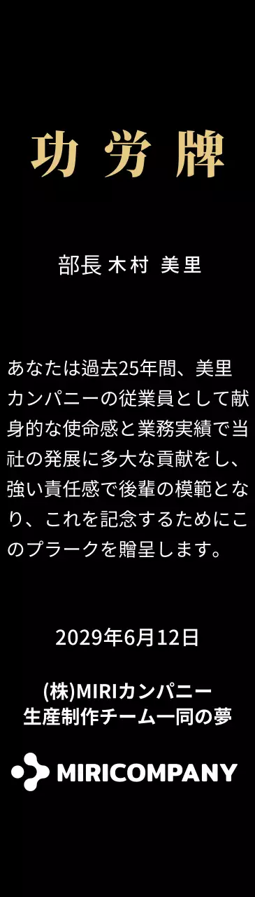 ホワイトのシンプルな企業ロゴが入った功労者プレート。