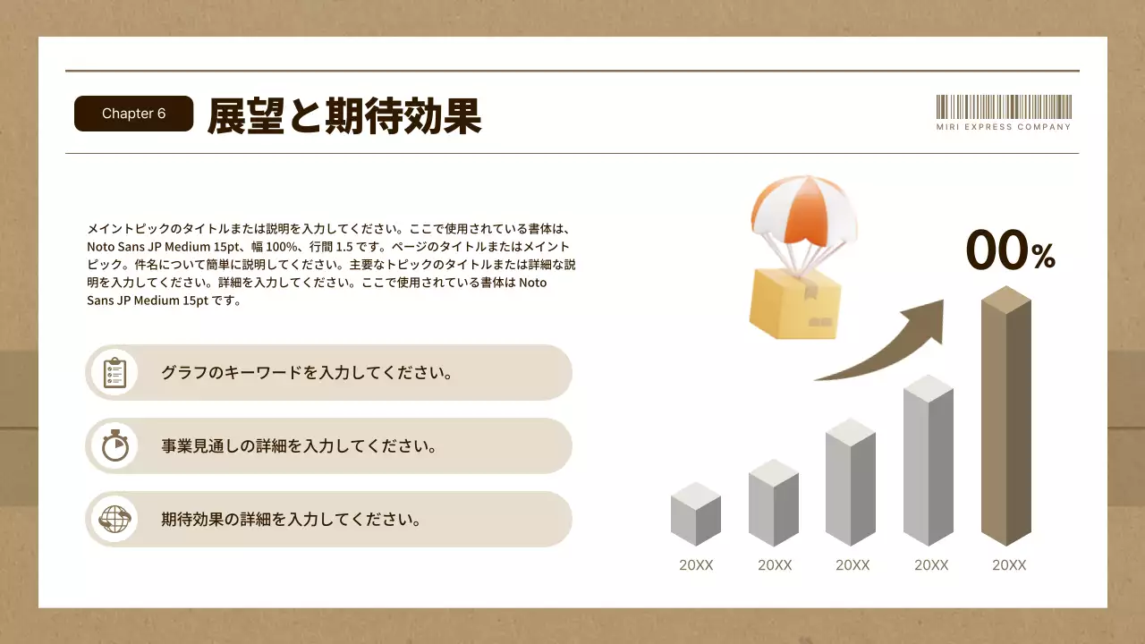 茶色 シンプル 物流 企画書 プレゼンテーション