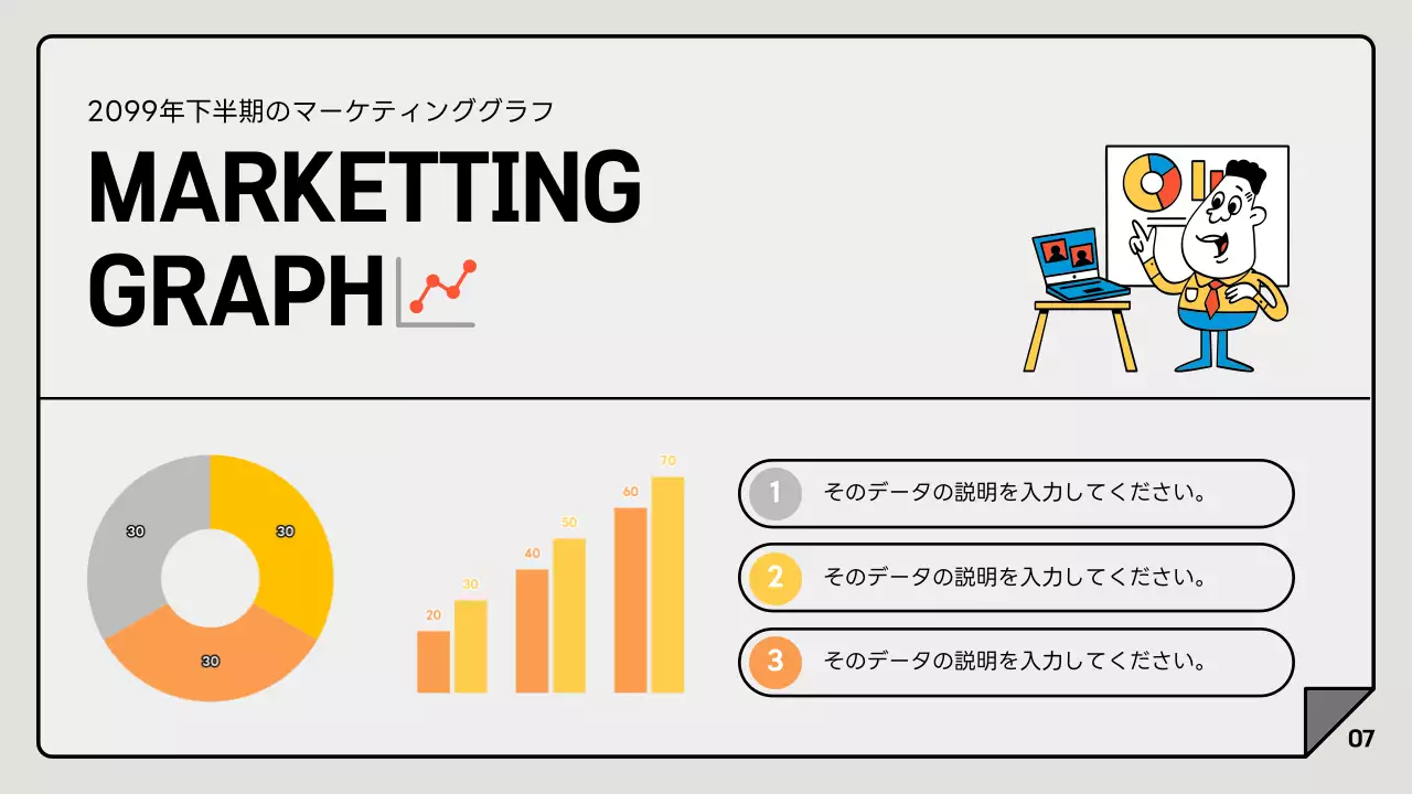 グレーと白のシンプルなマーケティングレポート