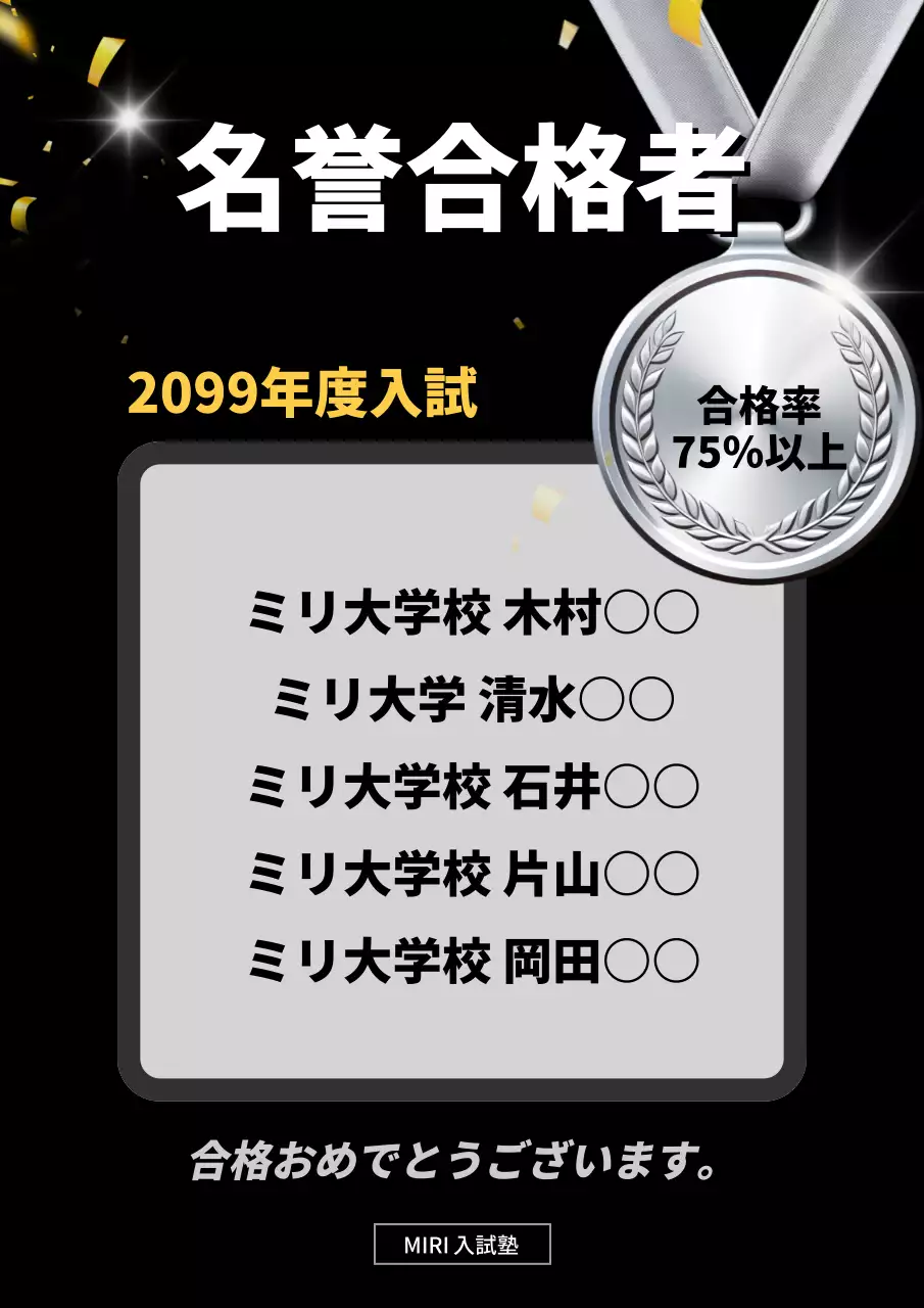 黒 モダン 合格発表 ポスター