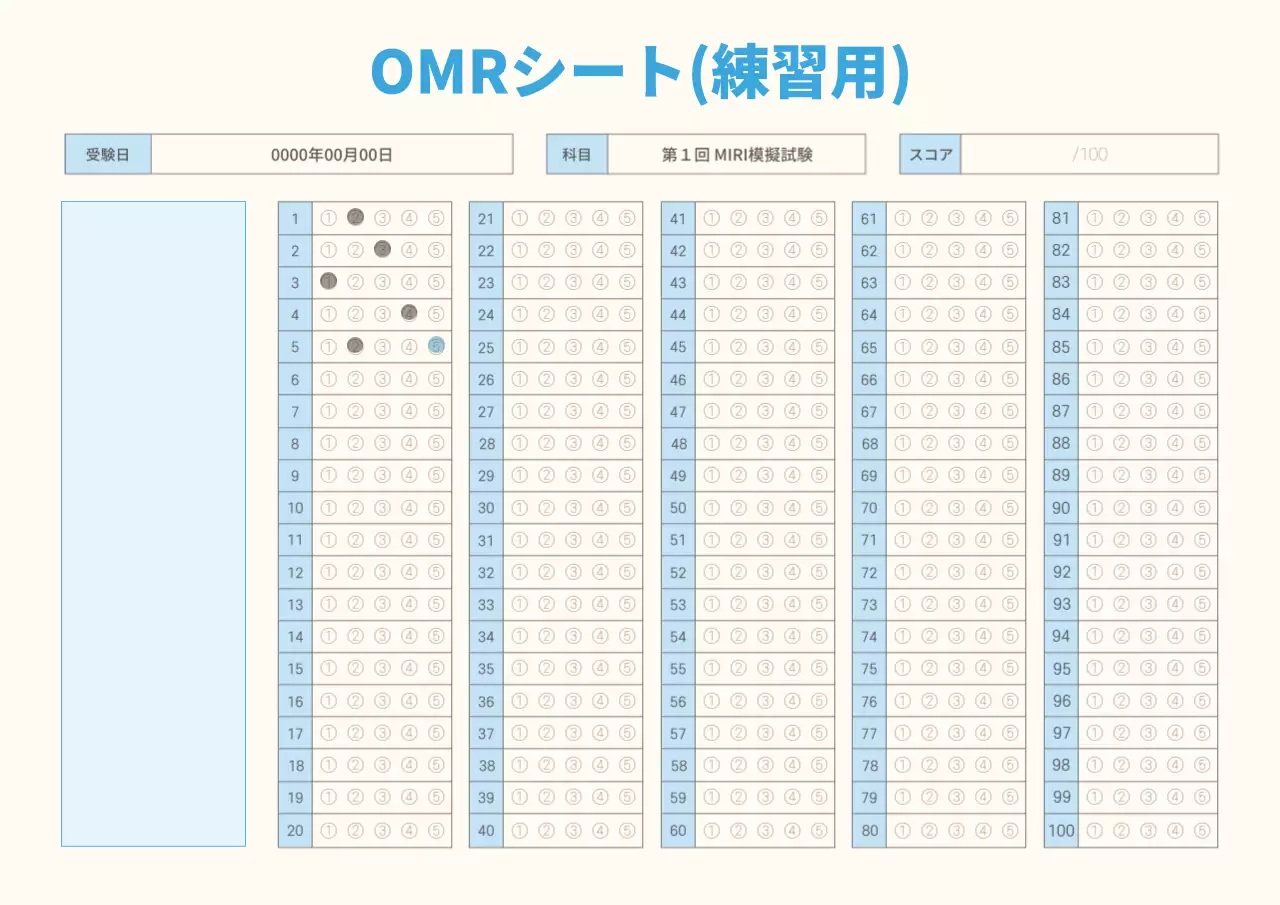 水色とアイボリー色のシンプルなOMRチェック教育資料