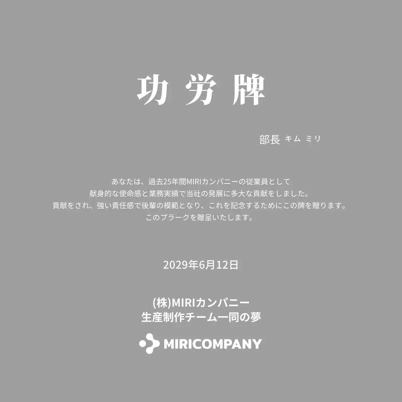 ホワイトのシンプルな企業ロゴが入った功労者プレート。