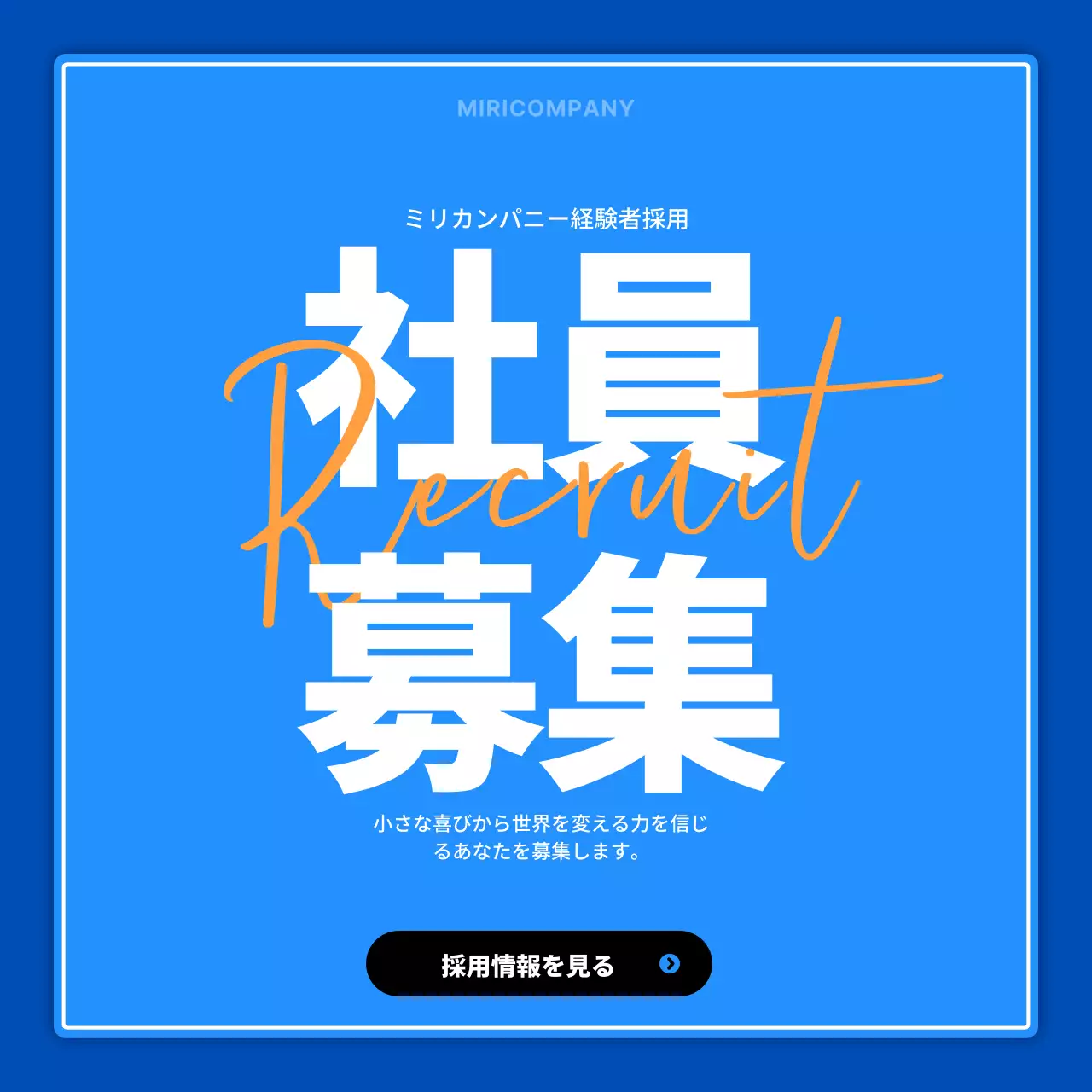 青 モダン 採用 ポスター Instagram カルーセル