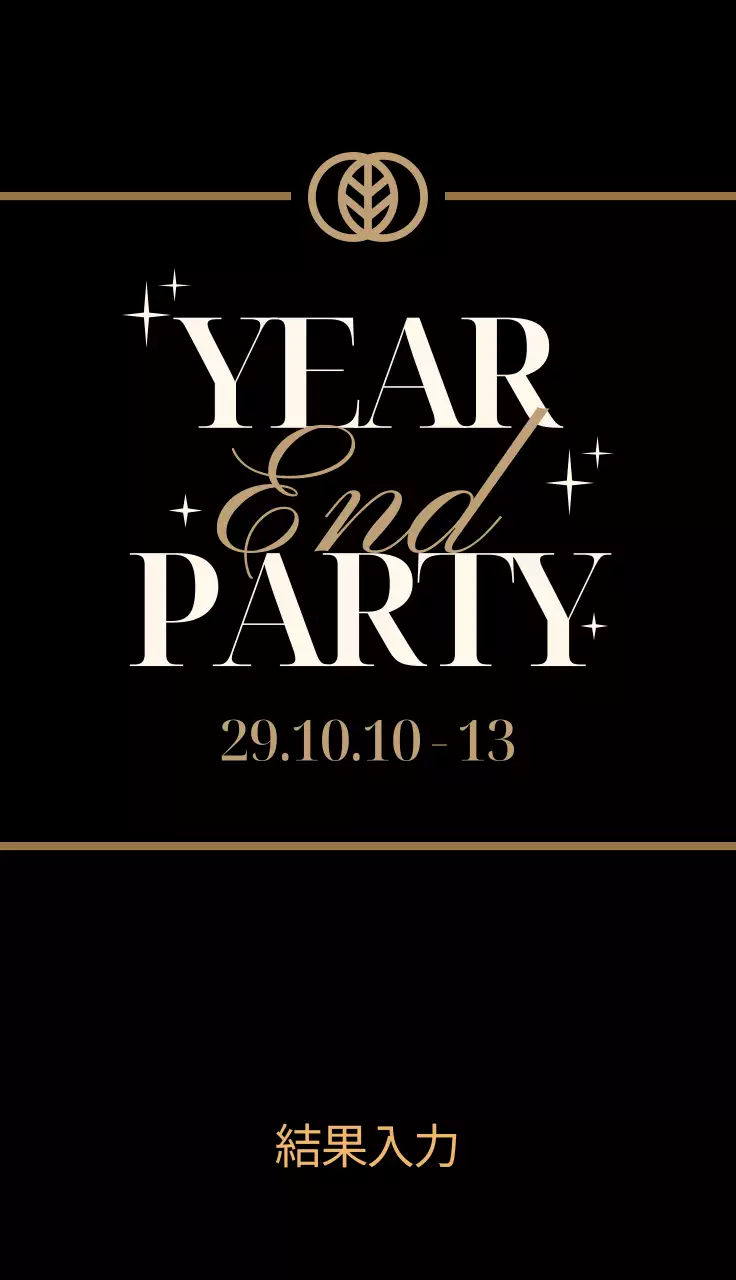 黒地に金色のポイントが入った忘年会パーティーイベント抽選券