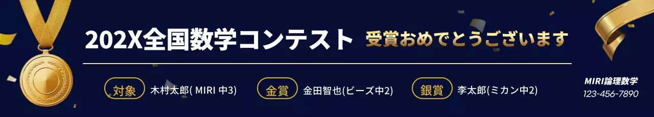 ネイビーの背景に金色のメダルとリボンが付いた高級感のある学園広報受賞リスト