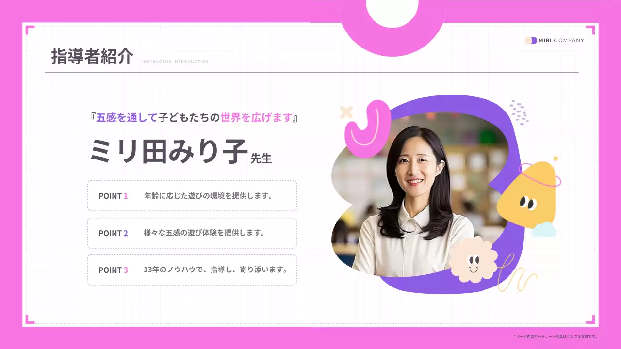 ピンク かわいい 教育 会社案内 プレゼンテーション