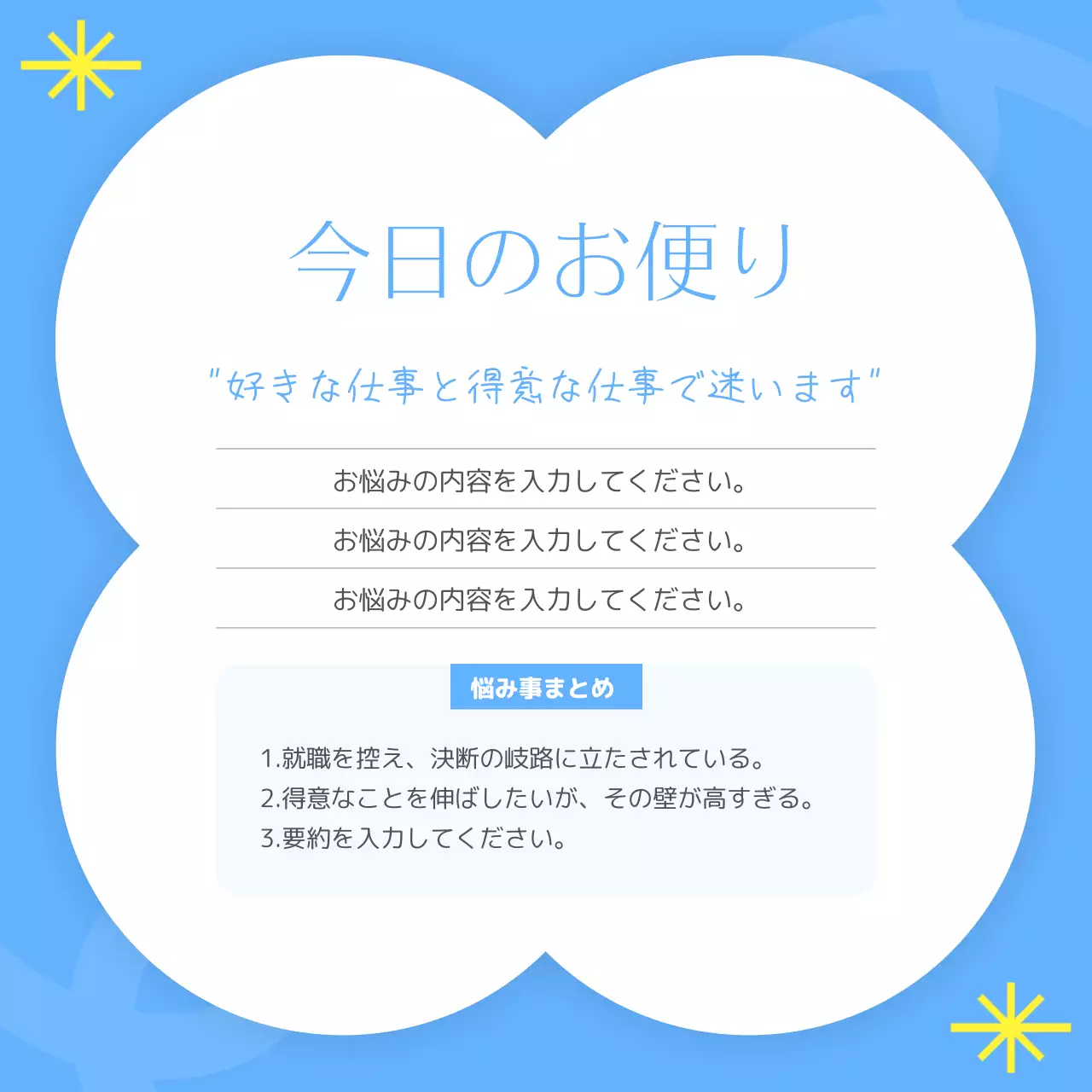 青 シンプル 相談 ポスター Instagram カルーセル