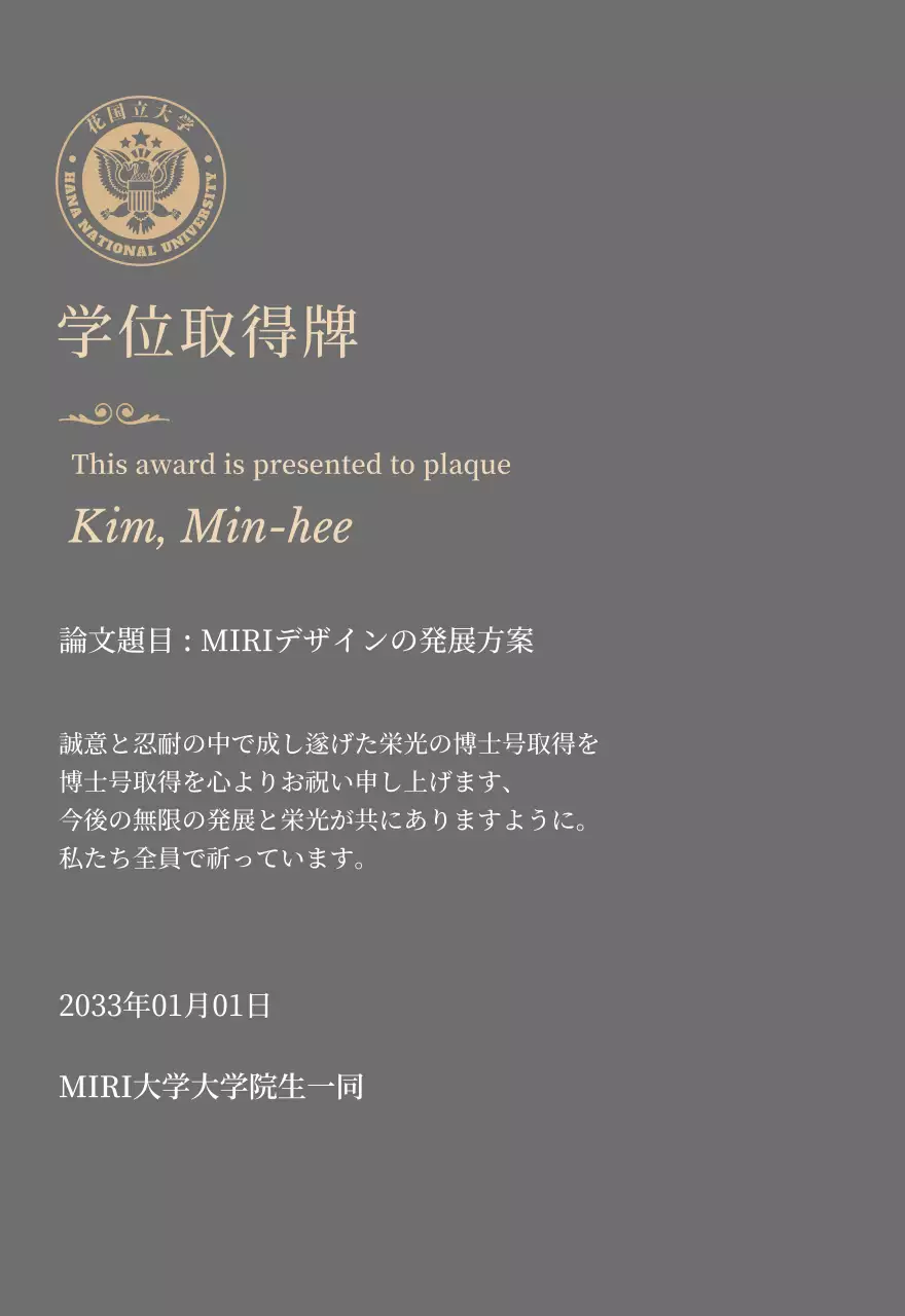 学校ロゴとゴールドの装飾が施された高級感のある学位取得プレート