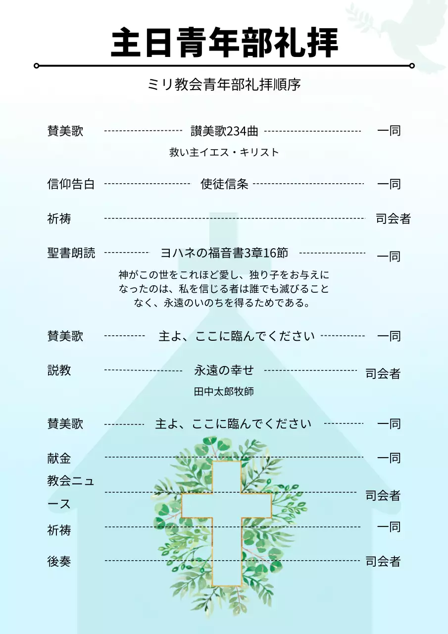 水色のシンプルな教会週報案内