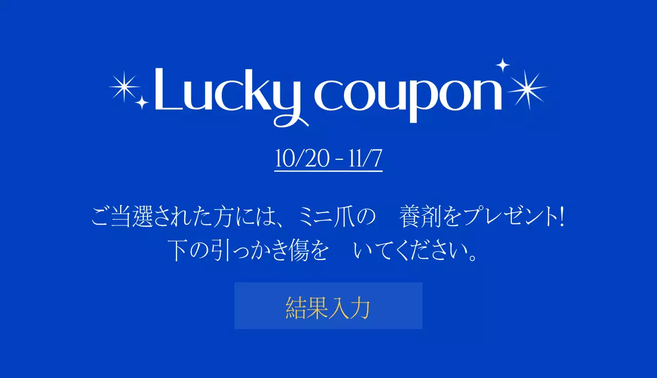 青い背景のビューティーネイルショップイベント宝くじ
