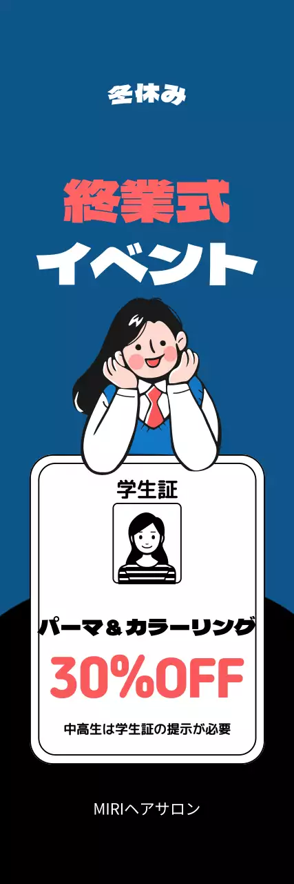 ブルーとレッドカラーの学生証をコンセプトにした学生割引プロモーション