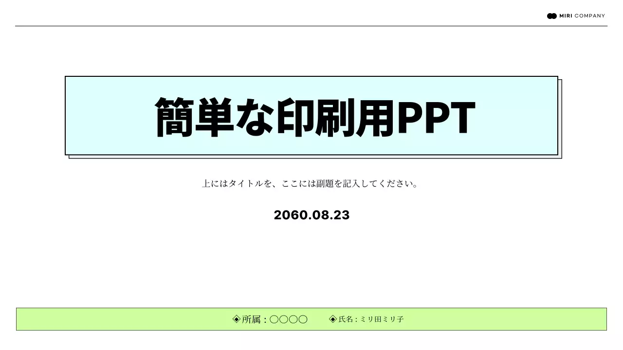 水色とライトグリーンのシンプルな印刷用レポート
