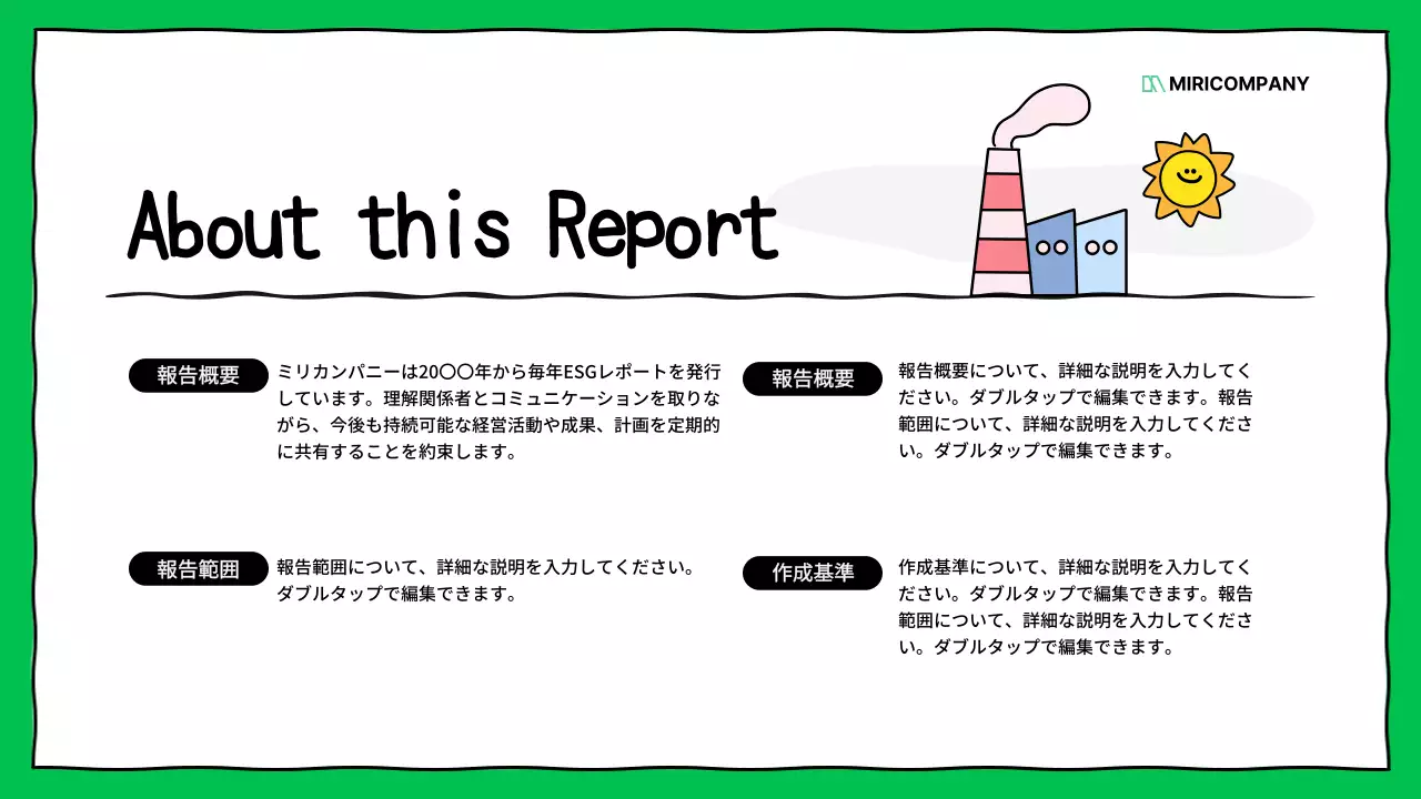 緑 かわいい ESG レポート プレゼンテーション