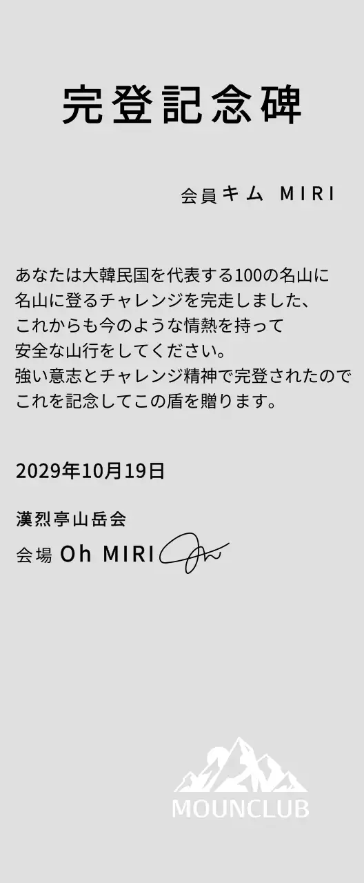 緑の山のイラストがある同好会ロゴコンセプトの山岳会完走記念プレート
