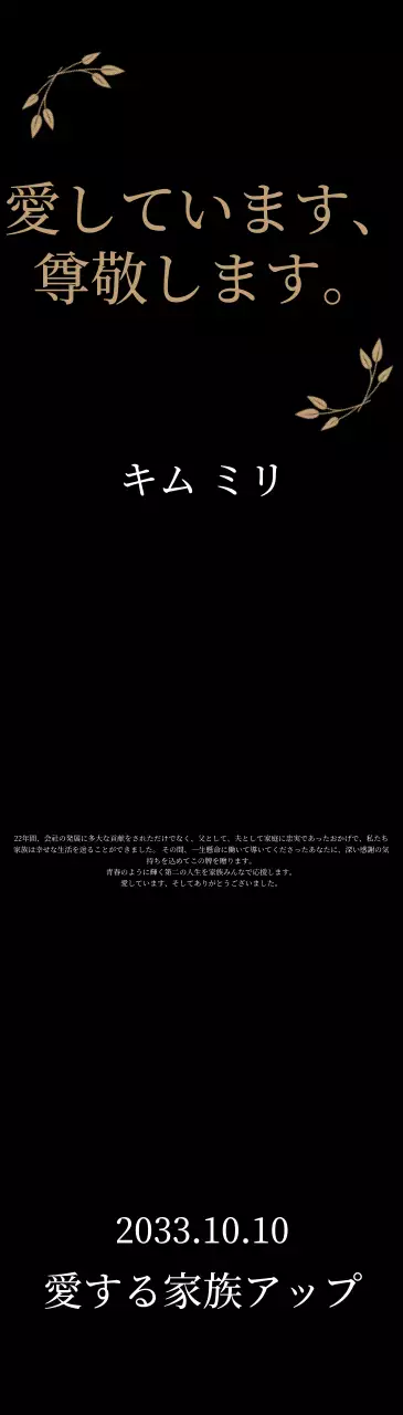 金色と葉っぱの装飾が施された高級感のある感謝状