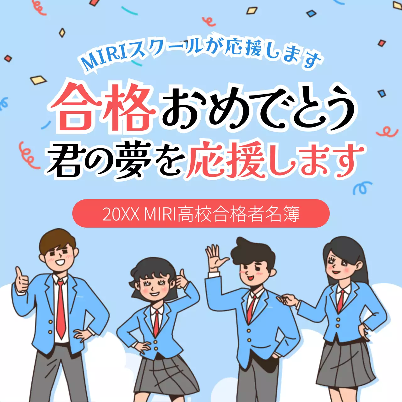 青 かわいい 学校 ポスター SNS投稿 正方形