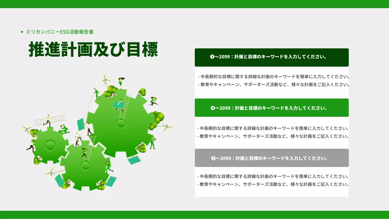 緑とグレーのシンプルな企業の社会活動報告書