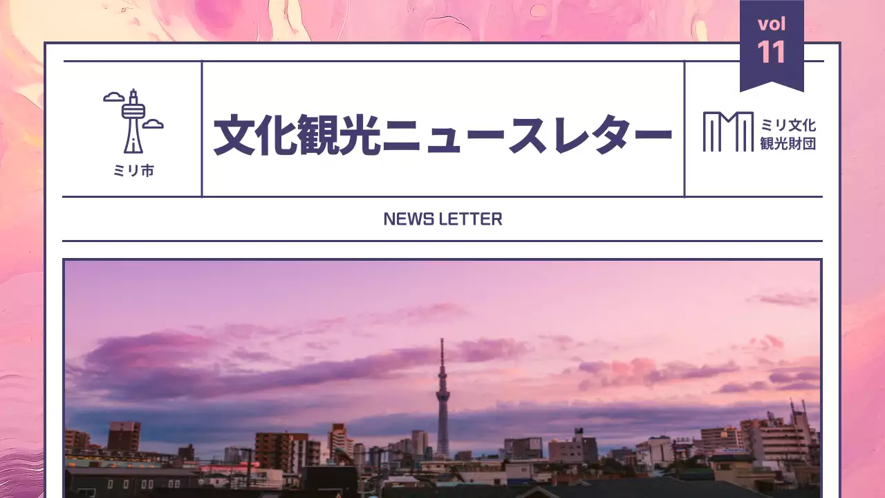 ピンク モダン 観光 ニュースレター プレゼンテーション