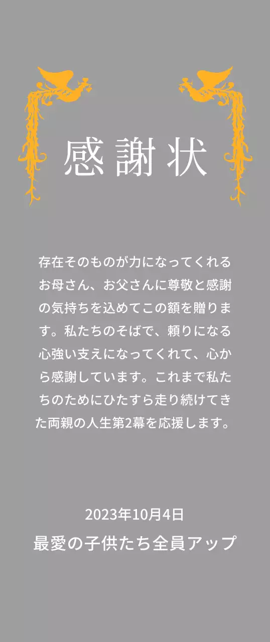 鳳凰のイラストが印象的な母の日コンセプトの感謝状です。