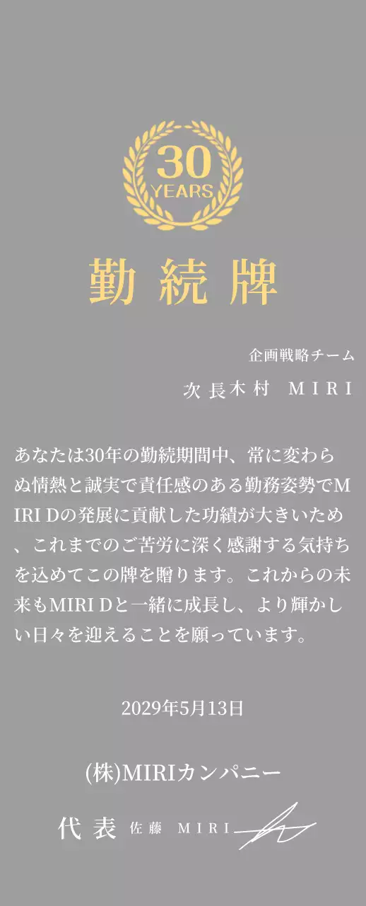 月桂樹のシンボルをコンセプトにした企業長期勤続楯
