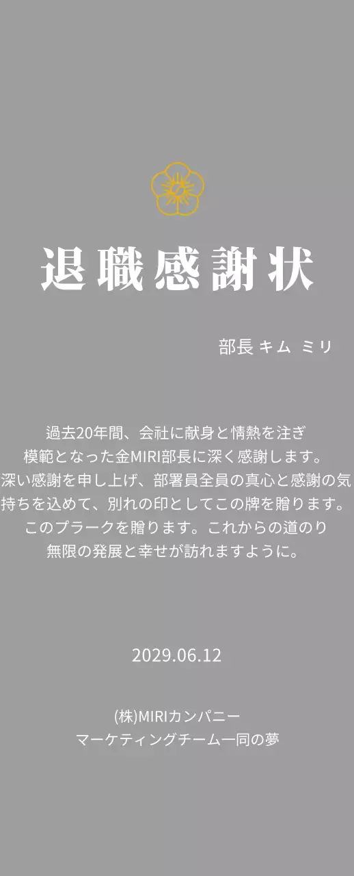 ラインフラワーの上場コンセプト感謝状